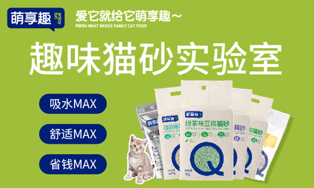 萌享趣