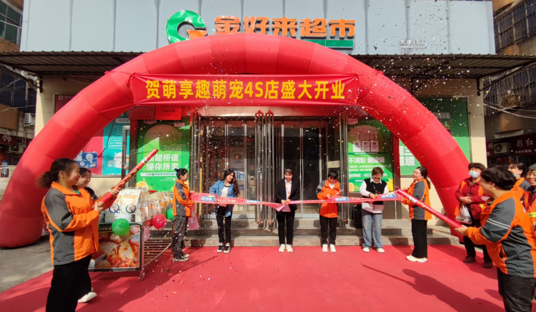 萌享趣萌宠4S店巩义全城20店同开，复用超市资源，为成员企业打造第二增长曲线！
